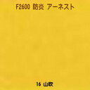 防炎加工生地【生地カット売り/1m単位】アーネスト F2600 16山吹 生地幅155cm 日本防炎協会認定品 防炎（イ）ポリエステル ツイル 国産（手作り パンツ カーテン テーブルクロス 防災頭巾 展示会用防炎生地）【在庫限り】