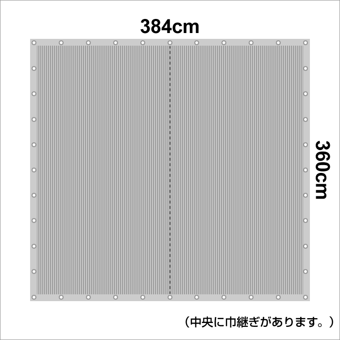 日よけ《遮光率95%》アルミ すだれ【完成品】四方ハトメタイプ HH1 巾384cm×丈360cm ハトメ11×11 国産 日本製（日除け サンシェード スクリーン オーニング 遮光ネット シェード 熱中症対策 暑さ対策 西日対策 UVカット ダイオ化成）【送料無料】【防災】 3