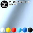 【送料無料】ターポリンシート：棒通し穴付タイプ：生地E【巾360cm×165cmハトメ9×4】定番6色2類カラー ワンナップターポリン 防炎 間仕切り/温室/防寒/雨よけ/風よけ/断熱シート/断熱カーテン/花粉よけ/窓/規格品/暑さ対策/寒さ対策/防暑/省エネ【防災】