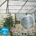 日よけ《遮光率70〜75%》アルミ畳織すだれ【完成品】四方ハトメタイプ G3 190cm×10m 国産 日本製(日除け サンシェード スクリーン オーニング 遮光ネット シェード 熱中症対策 暑さ対策 西日対策 UVカット ダイオ化成)【送料無料】【防災】