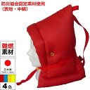 防災頭巾 防災ずきん Sサイズ 幼児用・園児用 難燃素材使用 4色(S03 S04 S05 S07) 表地・中綿に防炎協会認定品使用 国産 日本製(子ども用 キッズ 難燃 カネカロン)