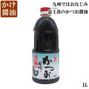 富士甚（フジジン）かつお醤油（1L）かけ醤油（常温）