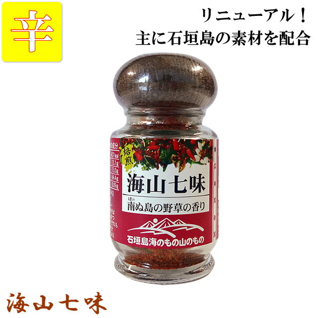【エントリーでポイント10倍!】海山七味(20g)石垣島の素材 香辛料 沖縄土産 海のもの山のもの 七味唐辛子 調味料(常温)