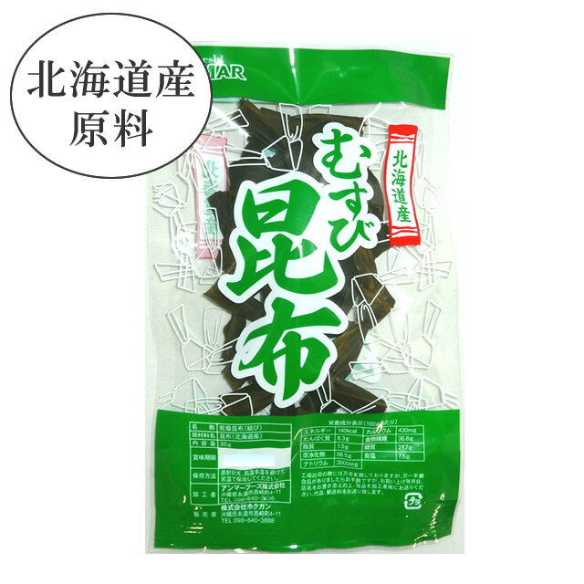 むすび昆布（30g）北海道産 おでんや煮物に簡単・便利（常温）