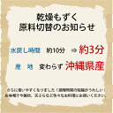 乾燥もずく（10g）沖縄産太もずく 水戻し 沖縄土産 (常温) 2