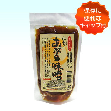 山香 あぶら味噌(油味噌) あんだんすー キャップ付(250g)沖縄土産 (常温)