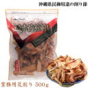 【20％OFF】 鰹荒本節 厚削り破砕片 200g無添加/自然食/かつお節/国産/出汁/削り節/削りぶし/かつおぶし/かつおだし/鰹だし/かつお削り/かつお節/内祝い/結婚祝い/お取り寄せ/お取り寄せグルメ/おうちごはん/ギフト/離乳食/煮物/みそ汁/そば/うどん