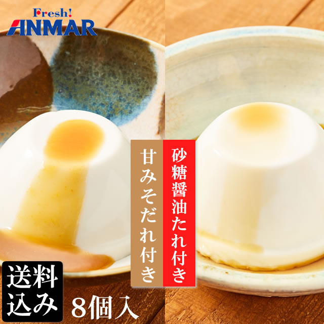 商 品 詳 細 名称 落花生豆腐 原材料 ■砂糖醤油たれ付 落花生（輸入）、発酵調味料、泡盛、甘しょ澱粉、還元水飴、食塩／増粘剤（加工デンプン）、添付たれ【砂糖、醤油（小麦・大豆を含む）、発酵調味料、かつおエキス、食塩／酒精、pH調整剤、カラメル色素】 ■甘みそだれ付 落花生（輸入）、発酵調味料、泡盛、甘しょ澱粉、還元水あめ、食塩／増粘剤（加工デンプン)、(一部に落花生を含む）、添付たれ【還元水あめ、みそ、砂糖、発酵調味料、食塩／カラメル色素（一部に大豆を含む）】 内容量 110g×8個（各4個） 賞味期限 製造日より21日 保存方法 10℃以下の要冷蔵 製造者 株式会社ホクガン 日光工場 栃木県日光市轟1195-3 同梱について こちらはホクガン日光工場から直送いたします。島豆腐以外の商品との同梱はできませんのでご了承ください。 　 　　※工場の発送日の都合上、火曜日・水曜日に配達ができない地域がございます。 　その場合は数日遅れての到着となりますのでご了承ください。 　沖縄県に本社をもつ弊社株式会社ホクガンは、2008年栃木県日光市に 　日光工場を開設し、ジーマーミとうふや島豆腐、もずく製品を製造しております。 　日光のきれいな水を使用してつくられるアンマーのジーマーミとうふは、 　もちもちの食感とピーナッツの芳ばしい風味にきっとやみつきになります。 　　 　　