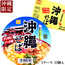 東洋水産(マルちゃん) 沖縄そば カップ麺 かつおとソーキ味 1ケース（88g×12個入）沖縄土産