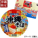 明星 沖縄そば カップ麺 1ケース(84g×12個入) 沖縄土産（常温）