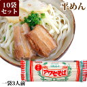 八重山そば 180g×5食 【冷蔵便】 沖縄そば うるま御膳 オキコ ゆで麺 茹で麺お盆 年末 年越し 年始 石垣島 丸麺 お取り寄せ 沖縄料理 家庭料理 家庭用 やえやま 個食 個包装 沖縄産 沖縄県産