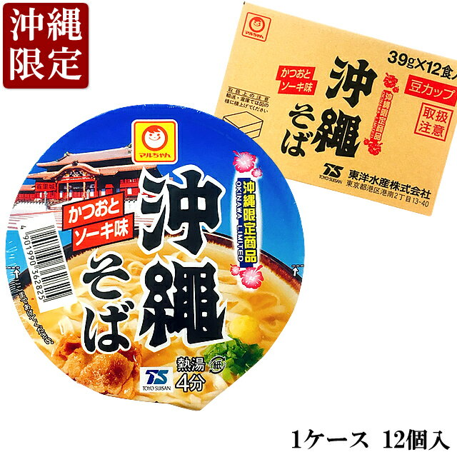 商 品 詳 細 原材料 油揚げめん(小麦粉(国内製造)、植物油脂、でん粉、食塩、卵白)、添付調味料(食塩、魚介エキス、香辛料、ポークエキス、しょうゆ、こんぶエキス、チキンエキス、植物油)、かやく(味付豚肉、卵、ねぎ)／調味料(アミノ酸等)、炭酸カルシウム、増粘多糖類、かんすい、レシチン、カラメル色素、pH調整剤、酸化防止剤(ビタミンE)、クチナシ色素、香料、ビタミンB2、ビタミンB1、(一部に小麦・卵・乳成分・大豆・鶏肉・豚肉・ゼラチンを含む) 内容量 1ケース（39g×12個入） 賞味期限 別途商品ラベルに記載 保存方法 高温多湿やにおいの強い場所、 直射日光をさけ常温で保存 同梱について こちらは常温商品です。他の常温商品との同梱が可能です。 　　　 本商品は沖縄県からの発送となります。 発送元：〒901-0306 沖縄県糸満市西崎町4-11　 　 　沖縄限定！マルちゃんのまめカップ沖縄そばです。 　通常のサイズよりもひとまわり小さいので、 　小腹が空いた時にちょうど良いサイズです。 　歯ごたえのある幅広の麺に、かつおとソーキの味わい深い和風スープがおいしい。 　沖縄県民にも長く愛されていて、お土産や贈り物にも喜ばれています。 　ご自宅で沖縄の味を手軽にお召し上がりください。