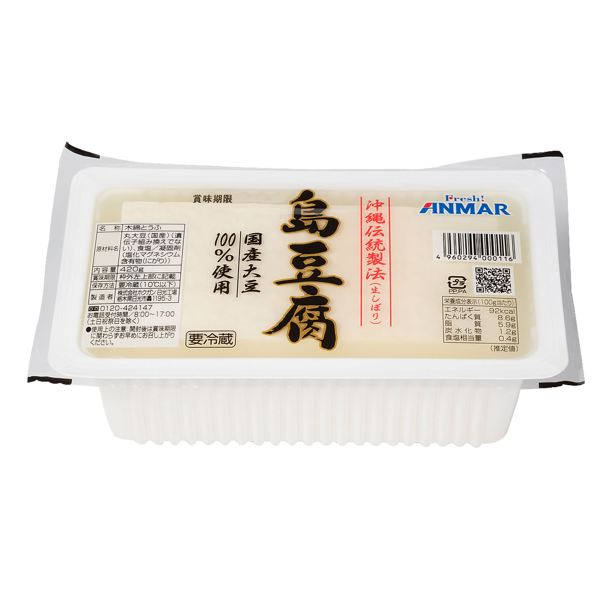 島豆腐（大）2個セット （420g×2） アンマー ホクガン 日光工場 送料無料 [クール便] ※代金引換利用不可 2