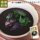 イカスミ汁（500g）イカ墨汁 かつお風味 沖縄料理（常温）