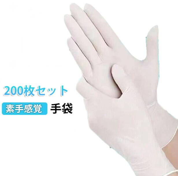 Rakuten - 手袋 200枚セット 使い捨て手袋 ゴム手袋 S 白 パウダーフリー L サイズ 食品用手袋 M 家庭用 清掃 清潔 使い捨て 毛染め 施設 衛生用品