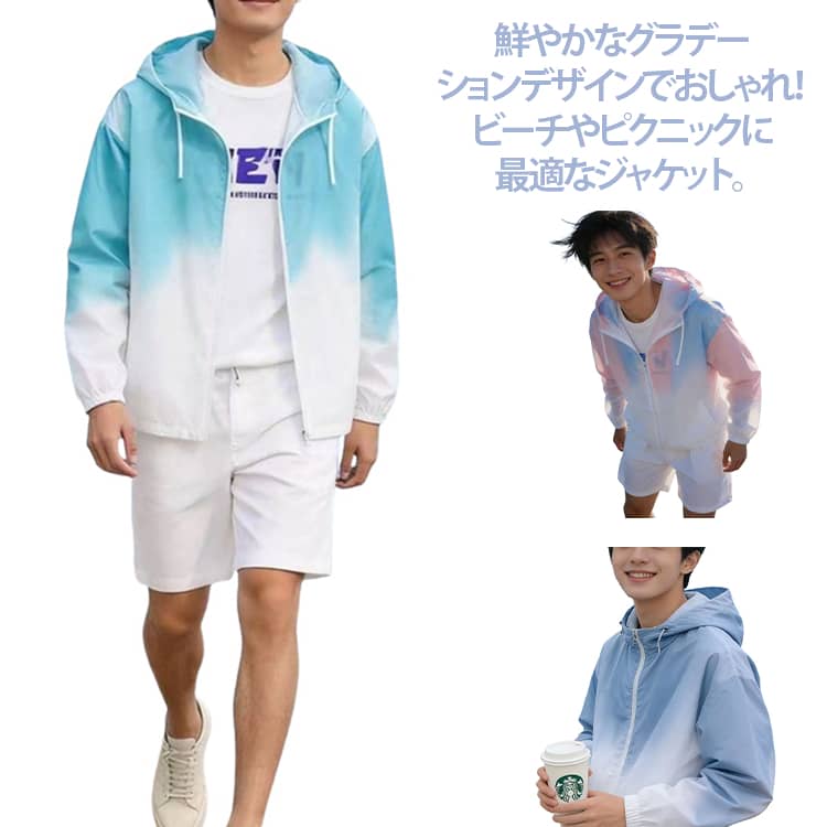 Rakuten - UVパーカー カット 撥水 冷感 グラデーション ひんやり 接触冷感 メンズ グラデーション 長袖 フードパーカー スポーツウェア 薄手 軽量 パーカー ジャケット 男女兼用 大きいサイズ ラッシュガード ビーチ ピクニック 散歩 夏 男性 水着 日焼け対策 紫外線対策