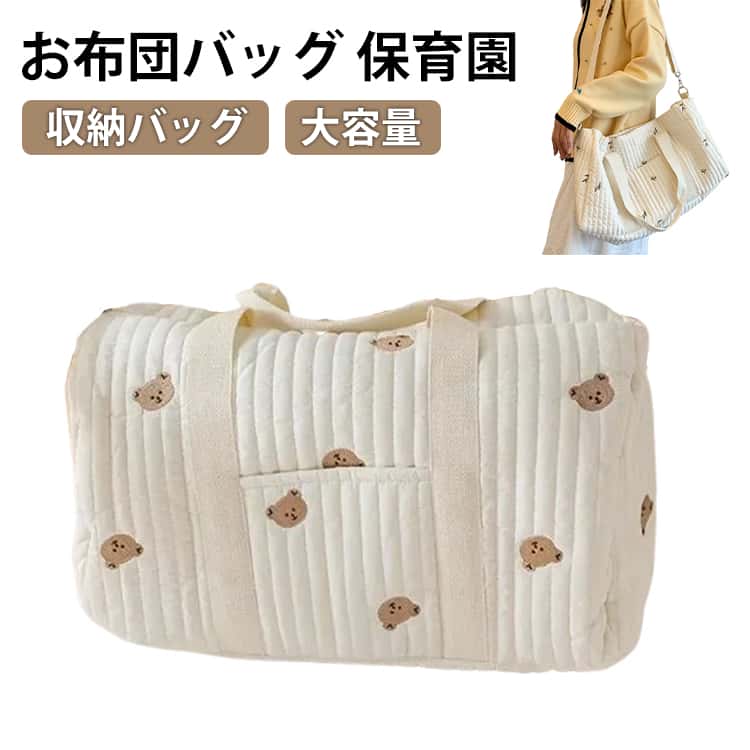 Rakuten - 画板 お昼寝布団バッグ お手提げバッグ 大容量 お絵描きバッグ 子供 お昼寝バッグ お布団バッグ 収納バッグ 入園準備 幼稚園 大判サイズ お布団バッグ キッズ 大容量 お昼寝用 手提げバッグ ベビー布団バッグ トートバッグ 昼ねふとんバッグ 布団収納