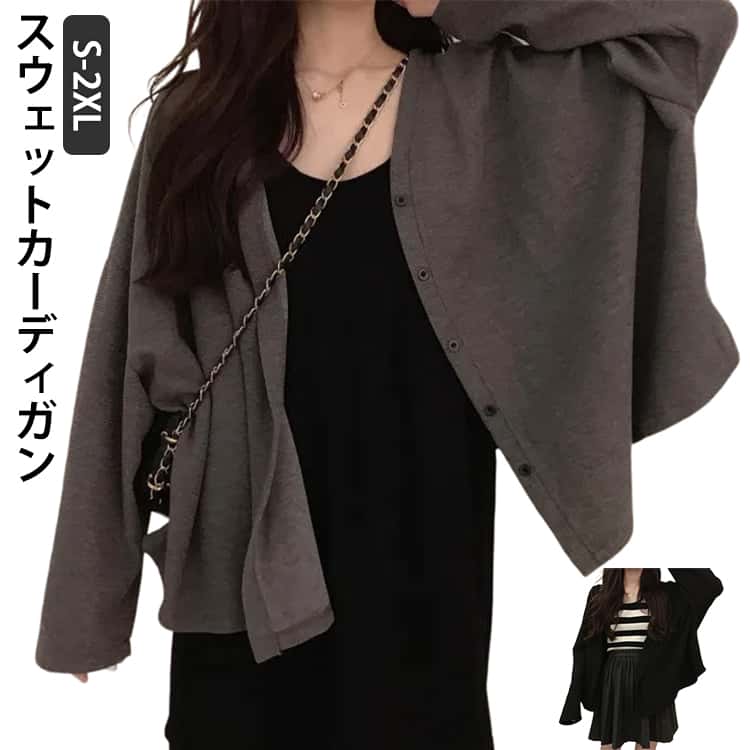 ビッグシルエット レディース 薄手 スウェットカーディガン カーディガン ゆったり トップス ノーカラー ジャケット 秋 クルーネック パーカー カジュアル 長袖 アウター スウェット ショルダー スエット 大きいサイズ トレーナー 無地 シンプル