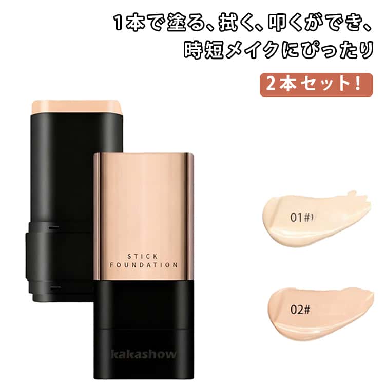 2本セット！1本で塗る、拭く、叩くができ、時短メイクにぴったり。ダブルヘッドデザインで、素早く均一に塗布可能。軽やかな仕上がりで、厚塗り感なし。水や汗に強く、長時間持続。肌に優しく、潤いを与え、滑らかなツヤ肌に。型ブラシヘッドで、あごラインや目の下など曲線部分も簡単にカバー。コンパクトで携帯しやすく、手を汚さず簡単に使用できます。手軽に使えるので、忙しい朝や外出先でも素早く使えます。 サイズ 在庫 サイズについての説明 2本セット 素材 その他 色 アイボリー2本 ナチュラル2本 アイボリー＋ナチュラル 備考 ●サイズ詳細等の測り方はスタッフ間で統一、徹底はしておりますが、実寸は商品によって若干の誤差(1cm〜3cm )がある場合がございますので、予めご了承ください。 ●商品の色は、撮影時の光や、お客様のモニターの色具合などにより、実際の商品と異なる場合がございます。あらかじめ、ご了承ください。 ●製品によっては、生地の特性上、洗濯時に縮む場合がございますので洗濯時はご注意下さいませ。 ▼色味の強い製品によっては他の衣類などに色移りする場合もございますので、速やかに（脱水、乾燥等）するようにお願いいたします。 ▼生地によっては摩擦や汗、雨などで濡れた時は、他の製品に移染する恐れがございますので、着用の際はご注意下さい。 ▼生地の特性上、やや匂いが強く感じられるものもございます。数日のご使用や陰干しなどで気になる匂いはほとんど感じられなくなります。