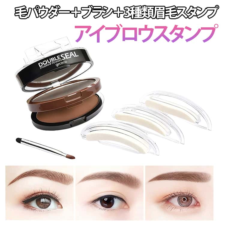 Rakuten - 簡単化粧 直線眉 アイブロウ 眉毛パウダー 時短 理想の眉をそのままスタンプ 防汗 まゆメイク パウダー 眉毛スタンプ 落ちにくい 防水 アイブロウスタンプ 初心者OK 眉毛 コスメ 眉毛 テンプレート アイブロウスタンプ 平行眉 ナチュラル眉 韓国 童顔ブロウ