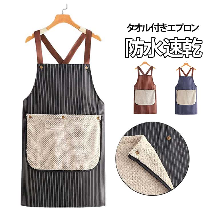 Rakuten - タオル付きエプロン カフェ 大きめポケット 肩ズレ防止 メンズ 速乾 軽量 バッククロス H型 スタッフ 保育士 家事 料理 撥水レディース かわいい ストライプ カフェ タオル付きエプロン 防水 料理教室 柔らかい おすすめ 母の日 プレゼント