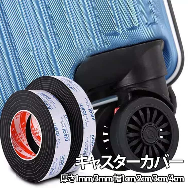 Rakuten - シート 騒音低減 2点セット キャリーケースタイヤカバー スーツケース用 防振 静音 キズ防止 キャスターカバー 防音 吸音 2点セット 耐震 キャスターストッパー 滑り止め 椅子脚カバー 車輪カバー 傷つけにくい 汚れにくい 隙間テープ すき間風対策 騒音対策 長さ5m