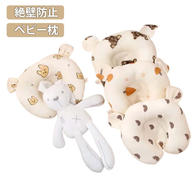 Rakuten - 絶壁防止 出産祝い 赤ちゃん 絶壁防止 子供 子ども枕 赤ちゃんまくら 枕 絶壁予防 ベビー枕 ベビー ピロー 向き癖 絶壁頭 窒息 まくら 絶壁 対策 頭の形 0歳 1歳 2歳 メッシュ 北欧 出産準備 プレゼント