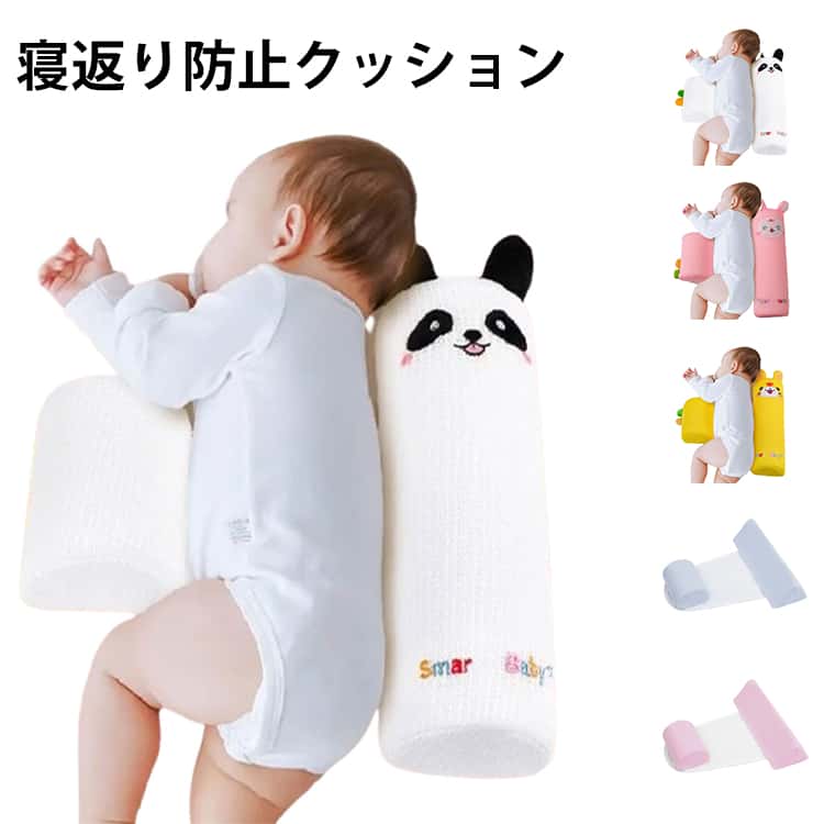 Stabilizing Cushion - ベビー枕 寝返り防止グッズ 寝返り防止 枕 洗える 赤ちゃん ベビー ふわふわ 対策 安心 落下防止 クッション 寝返り防止 ぬいぐるみ ベビー用品 おむつ替え 女の子 男の子 通気性 洗濯 寝返り防止 ベビー 布団 寝返り 防止 寝返り 予防