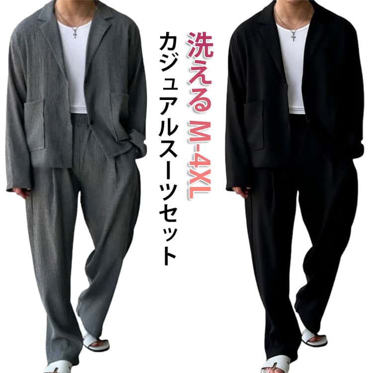 きちんと見えて、コーデも簡単。オールシーズンにおすすめのビジネス、プライベートどちらも使える最強セットアップスーツ通年着用できるきれいめ素材を採用しており、シーズンレスに着用できます。。春、夏、秋に着用でき、ファッショナブルで実用的で、長期間使用できます。インナー次第でビジネスにもカジュアルにも着用可能です。ビジネスシーンでは下にシャツを、カジュアルシーンではTシャツを下に着ていただけます。 サイズ M L XL 2XL 3XL 4XL サイズについての説明 Mおすすめ身長160-165cmおすすめ体重45-55kg Lおすすめ身長165-170cmおすすめ体重55-65kg XLおすすめ身長170-175cmおすすめ体重65-75kg 2XLおすすめ身長175-180cmおすすめ体重75-83kg 3XLおすすめ身長180-185cmおすすめ体重83-93kg 4XLおすすめ身長185-190cmおすすめ体重93-103kg ※サイズは平置き実寸になります。サイズ表の実寸法は商品によって1-3cm程度の誤差がある場合がございます 素材 ポリエステル 色 ブラック グレー 備考 ●サイズ詳細等の測り方はスタッフ間で統一、徹底はしておりますが、実寸は商品によって若干の誤差(1cm〜3cm )がある場合がございますので、予めご了承ください。 ●商品の色は、撮影時の光や、お客様のモニターの色具合などにより、実際の商品と異なる場合がございます。あらかじめ、ご了承ください。 ●製品によっては、生地の特性上、洗濯時に縮む場合がございますので洗濯時はご注意下さいませ。 ▼色味の強い製品によっては他の衣類などに色移りする場合もございますので、速やかに（脱水、乾燥等）するようにお願いいたします。 ▼生地によっては摩擦や汗、雨などで濡れた時は、他の製品に移染する恐れがございますので、着用の際はご注意下さい。 ▼生地の特性上、やや匂いが強く感じられるものもございます。数日のご使用や陰干しなどで気になる匂いはほとんど感じられなくなります。