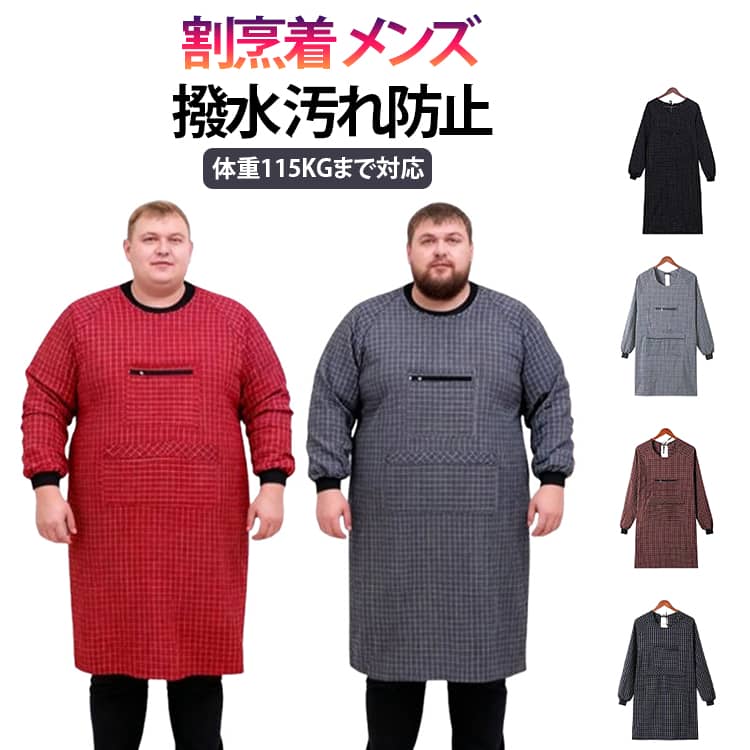 Rakuten - 割ぽう着 メンズ 大きいサイズ 汚れ防止 看護師 後ろ紐留め 作業用 割烹着 割烹着 レディース ポケット付き キッチン かっぽう着 長袖 エプロン ガーデニング 防油 大きいサイズ ワーク服 料理教室 幼稚園 介護士 大人用