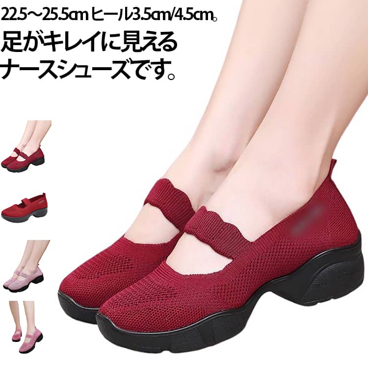 Rakuten - 育士 看護師 レディース ヒール3.5cm/4.5cm 疲れにくい 伸縮性 メッシュ スニーカー 厚底スニーカー かわいい 美脚 介護士 スリッポン 靴 メッシュ 軽量 シンプル おしゃれ ウォーキングシューズ 立ち仕事 婦人靴 通気 爽やか メッシュ ニット