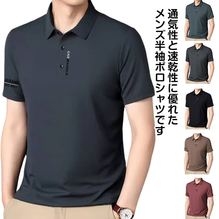 Rakuten - 半袖 ドライメッシュ カジュアル メンズ ストレッチ ポロシャツ ノーアイロン オフィス 通勤 メンズ 通気性 ビジネス オフィスカジュアル ノンアイロン 接触冷感 無地 通気性 夏用 春夏 クールビズ おしゃれ