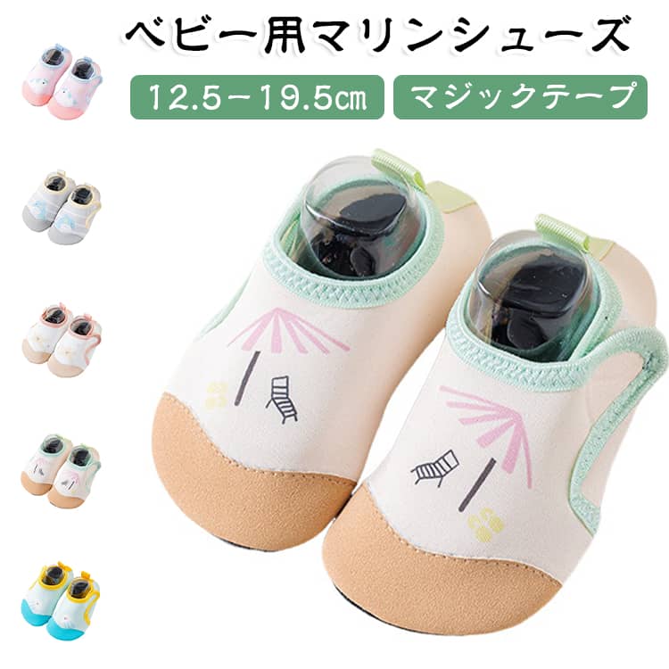 アッパーには、軽くて伸縮性に優れた素材を採用。お子さまの足にやさしくフィットし、動きやすさも快適さも◎。マジックテープ仕様なので、脱ぎ履きが簡単で自分で着脱ができるのも嬉しいポイントです。水陸両用の設計だから、濡れても乾きやすく、プールからそのまま街へも移動可能。柔らかくしなやかなソールは、滑りにくさと軽さを両立。水辺だけでなく、普段のお出かけや公園遊びにもフィットする万能シューズとして、1足持っておくと安心です。 サイズ 12.5cm 13.5cm 14.5cm 15.5cm 16.5cm 18.5cm 19.5cm サイズについての説明 12.5cm 13.5cm 14.5cm 15.5cm 16.5cm 18.5cm 19.5cm 素材 アッパー部分：ポリエステル ソール部分：TPR樹脂 色 カラー01 カラー02 カラー03 カラー04 カラー05 備考 ●サイズ詳細等の測り方はスタッフ間で統一、徹底はしておりますが、実寸は商品によって若干の誤差(1cm～3cm )がある場合がございますので、予めご了承ください。 ●製造ロットにより、細部形状の違いや、同色でも色味に多少の誤差が生じます。 ●パッケージは改良のため予告なく仕様を変更する場合があります。 ▼商品の色は、撮影時の光や、お客様のモニターの色具合などにより、実際の商品と異なる場合がございます。あらかじめ、ご了承ください。 ▼生地の特性上、やや匂いが強く感じられるものもございます。数日のご使用や陰干しなどで気になる匂いはほとんど感じられなくなります。 ▼同じ商品でも生産時期により形やサイズ、カラーに多少の誤差が生じる場合もございます。 ▼他店舗でも在庫を共有して販売をしている為、受注後欠品となる場合もございます。予め、ご了承お願い申し上げます。 ▼出荷前に全て検品を行っておりますが、万が一商品に不具合があった場合は、お問い合わせフォームまたはメールよりご連絡頂けます様お願い申し上げます。速やかに対応致しますのでご安心ください。