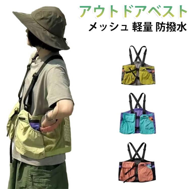フィッシングベスト メッシュベスト 男女兼用 アウトドアベスト 防撥水 メッシュ ...