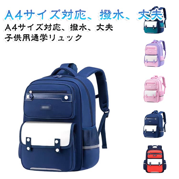 お子様に負担をかけない、軽量で大容量のリュックサック通学、通塾、習い事、野外活動や遠足、旅行など多目的にご利用できます！荷物が多くなっても、たっぷりと収納することができる大容量サイズ、たくさんのポケット付きです。★とにかく大容量！A4サイズ対応なので厚い教科書や本もすっぽり入ります。大きく開くメイン収納で出し入れも楽々！PCやタブレットも収納できます。★便利なサイド収納！スマホなどの小物収納、水筒を入れるのに便利なポケットです。★とにかく軽い！リュック本体がとても軽量なので荷物が増えても重くなり過ぎずお子様も動きやすく安心です。★雨の日の外出も安心の防水加工：高密度防撥水素材使用で撥水性が高く、耐久性、耐摩耗性、通気性にすぐれた高密度PVC素材を使用しています。雨が降ってもリュックの中身は濡れません。★抜群の通気性：背面は内部に緩衝材となるスポンジを配しているためクッション性・通気性に優れ、蒸れにくくなっています。★体圧軽減で快適な背負い心地：背面クッションは背中にフィットして通気、軽量、安定、分散に考慮され快適な背負い心地。ショルダーベルトは通気性と体圧分散性に優れた厚手のウレタン素材使用。幅広のショルダーストラップは、お子様の肩にかかる負担を軽減します。 サイズ ビッグサイズ スモールサイズ サイズについての説明 ビッグサイズ：高さ41*幅31*厚さ20cm（30L/680g） 小学高学年スモールサイズ：高さ38*幅27*厚さ18cm(20L/650g) 小学低学年 素材 オックスフォード生地 色 グリーン ブルー パープル ピンク レッド 備考 ●サイズ詳細等の測り方はスタッフ間で統一、徹底はしておりますが、実寸は商品によって若干の誤差(1cm～3cm )がある場合がございますので、予めご了承ください。 ●製造ロットにより、細部形状の違いや、同色でも色味に多少の誤差が生じます。 ●パッケージは改良のため予告なく仕様を変更する場合があります。 ▼商品の色は、撮影時の光や、お客様のモニターの色具合などにより、実際の商品と異なる場合がございます。あらかじめ、ご了承ください。 ▼生地の特性上、やや匂いが強く感じられるものもございます。数日のご使用や陰干しなどで気になる匂いはほとんど感じられなくなります。 ▼同じ商品でも生産時期により形やサイズ、カラーに多少の誤差が生じる場合もございます。 ▼他店舗でも在庫を共有して販売をしている為、受注後欠品となる場合もございます。予め、ご了承お願い申し上げます。 ▼出荷前に全て検品を行っておりますが、万が一商品に不具合があった場合は、お問い合わせフォームまたはメールよりご連絡頂けます様お願い申し上げます。速やかに対応致しますのでご安心ください。