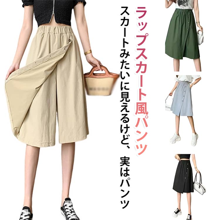 ラップスカートみたいなデザインのガウチョパンツ。サラっとした素材感で肌触りがよく、暑い夏に涼しい。ウエストゴム＆ストレッチ素材で楽ちん♪ゆったりワイドシルエットで体型カバーも◎カジュアルからちょっときれいめまで、合わせやすいデザイン。短過ぎず長過ぎない膝下丈で幅広い年齢で使える。 サイズ S M L XL 2XL 3XL 4XL 5XL サイズについての説明 S サイズ：推奨体重 37.5～47.5kgM サイズ：推奨体重 40～50kgL サイズ：推奨体重 50～57.5kgXL サイズ：推奨体重 57.5～62.5kg2XL サイズ：推奨体重 62.5～70kg3XL サイズ：推奨体重 70～80kg4XL サイズ：推奨体重 80～90kg5XL サイズ：推奨体重 90～100kg 素材 ポリエステル 色 ベージュ ブラック カーキ グレー 備考 ●サイズ詳細等の測り方はスタッフ間で統一、徹底はしておりますが、実寸は商品によって若干の誤差(1cm〜3cm )がある場合がございますので、予めご了承ください。 ●商品の色は、撮影時の光や、お客様のモニターの色具合などにより、実際の商品と異なる場合がございます。あらかじめ、ご了承ください。 ●製品によっては、生地の特性上、洗濯時に縮む場合がございますので洗濯時はご注意下さいませ。 ▼色味の強い製品によっては他の衣類などに色移りする場合もございますので、速やかに（脱水、乾燥等）するようにお願いいたします。 ▼生地によっては摩擦や汗、雨などで濡れた時は、他の製品に移染する恐れがございますので、着用の際はご注意下さい。 ▼生地の特性上、やや匂いが強く感じられるものもございます。数日のご使用や陰干しなどで気になる匂いはほとんど感じられなくなります。