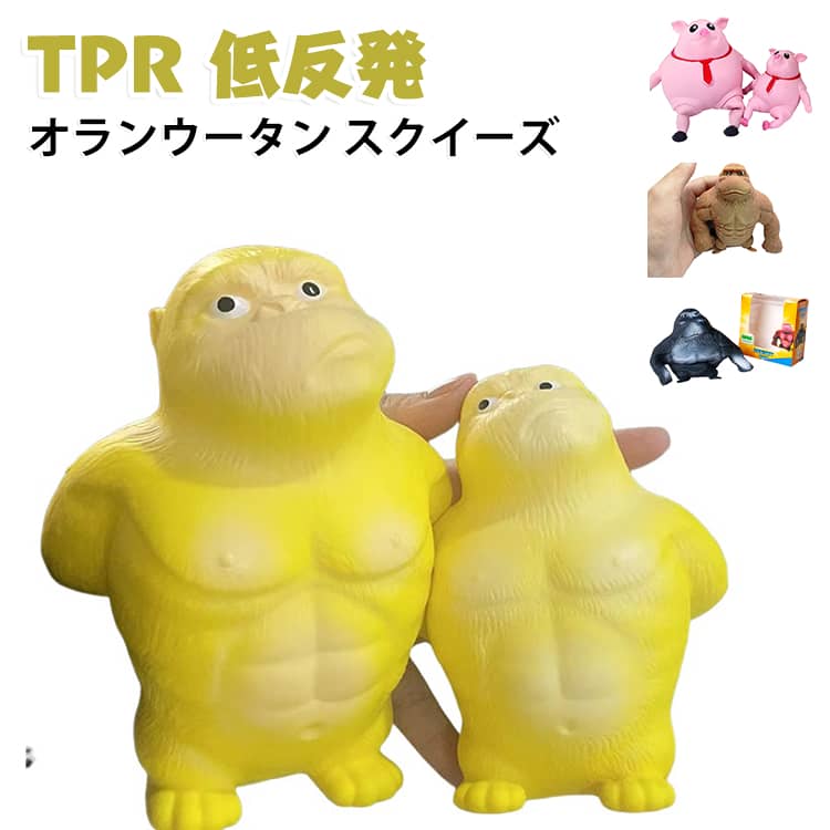 大サイズ 無毒 キッズ 減圧おもちゃ スクイーズ玩具 減圧 知育 大サイズ 無害 耐久性 かわいい 安全性 低反発 ストレス解消グッズ 握る おもちゃ 装飾品 手触り 置物 卓上の置物 ギフト anmichi-10009188 道大商店 パッケージ画像