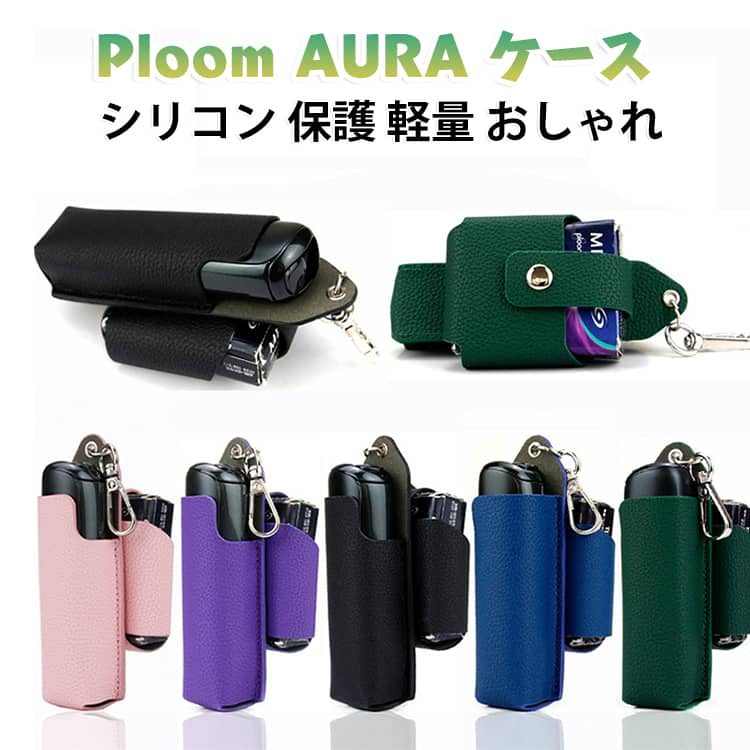 Ploom本体とスティックを一緒にすっきり収納本体もスティックも、これひとつにまとめて収納OK！たばこをキズや汚れから守り、滑り止めで握りやすくなっています。軽量でおしゃれ、シンプルなデザインで毎日の携帯に最適です。プレゼントやギフトにも喜ばれるアクセサリーです。 サイズ 12.5×5.8×5.5cm サイズについての説明 サイズ：12.5×5.8×5.5cm※画像の商品は光の照射や角度により、実物と色味が異なる場合がございます。また表示のサイズ感と実物は若干異なる場合もございますので、予めご了承ください。※サイズ詳細等の測り方はスタッフ間で統一、徹底はしておりますが、実寸は商品によって若干の誤差がある場合がございますので、予めご了承ください。 素材 PUレザー 色 ブラック ブルー グリーン パープル 備考 ●サイズ詳細等の測り方はスタッフ間で統一、徹底はしておりますが、実寸は商品によって若干の誤差(1cm～3cm )がある場合がございますので、予めご了承ください。 ●製造ロットにより、細部形状の違いや、同色でも色味に多少の誤差が生じます。 ●パッケージは改良のため予告なく仕様を変更する場合があります。 ▼商品の色は、撮影時の光や、お客様のモニターの色具合などにより、実際の商品と異なる場合がございます。あらかじめ、ご了承ください。 ▼生地の特性上、やや匂いが強く感じられるものもございます。数日のご使用や陰干しなどで気になる匂いはほとんど感じられなくなります。 ▼同じ商品でも生産時期により形やサイズ、カラーに多少の誤差が生じる場合もございます。 ▼他店舗でも在庫を共有して販売をしている為、受注後欠品となる場合もございます。予め、ご了承お願い申し上げます。 ▼出荷前に全て検品を行っておりますが、万が一商品に不具合があった場合は、お問い合わせフォームまたはメールよりご連絡頂けます様お願い申し上げます。速やかに対応致しますのでご安心ください。