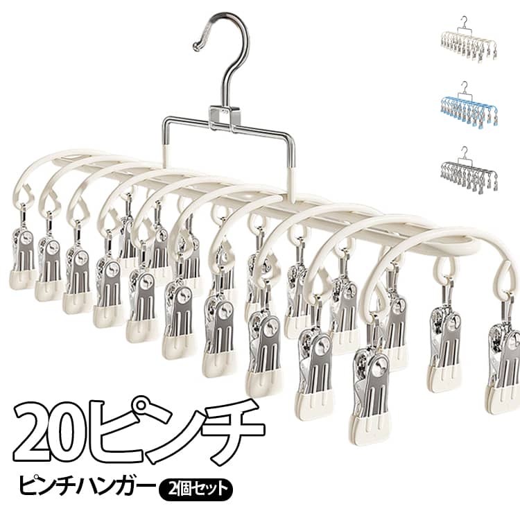 省スペース設計でスッキリ収納＆たっぷり干せるのスリム設計で場所を取らず、限られたスペースを有効活用！ 適度な間隔で洗濯物が乾きやすく、靴下下着タオルハンカチなどの小物を効率よく干せます。 また、クローゼット収納としても使える便利なデザイン！ 省スペース＆大容量：通常のクリップハンガーに比べて、約10倍の省スペース効果！縦型デザインだから限られたスペースでもたっぷり干せます。 洗濯物の収納スペースを節約しながら、大容量を実現！縦型デザインで効率的に乾燥大小さまざまな洗濯物を効率よく干せるので、用途に合わせて使い分け可能。 靴下、下着、タオル、ハンカチ、ベビー服などに最適です。高弾性スチールクリップ しっかり挟んで落ちにくい**強力クランプ力**！ 洗濯物をしっかり固定し、風で飛ばされる心配なし。オールステンレス製で耐久性抜群 サビに強く、長く使えるオールステンレス素材を採用！ 湿気の多い環境でも劣化しにくく、丈夫で長持ち。 サイズ 2個セット サイズについての説明 22.5*36.5*2.5cm 素材 ステンレス 色 ホワイト グレー ブルー 備考 ●サイズ詳細等の測り方はスタッフ間で統一、徹底はしておりますが、実寸は商品によって若干の誤差(1cm～3cm )がある場合がございますので、予めご了承ください。 ●製造ロットにより、細部形状の違いや、同色でも色味に多少の誤差が生じます。 ●パッケージは改良のため予告なく仕様を変更する場合があります。 ▼商品の色は、撮影時の光や、お客様のモニターの色具合などにより、実際の商品と異なる場合がございます。あらかじめ、ご了承ください。 ▼生地の特性上、やや匂いが強く感じられるものもございます。数日のご使用や陰干しなどで気になる匂いはほとんど感じられなくなります。 ▼同じ商品でも生産時期により形やサイズ、カラーに多少の誤差が生じる場合もございます。 ▼他店舗でも在庫を共有して販売をしている為、受注後欠品となる場合もございます。予め、ご了承お願い申し上げます。 ▼出荷前に全て検品を行っておりますが、万が一商品に不具合があった場合は、お問い合わせフォームまたはメールよりご連絡頂けます様お願い申し上げます。速やかに対応致しますのでご安心ください。