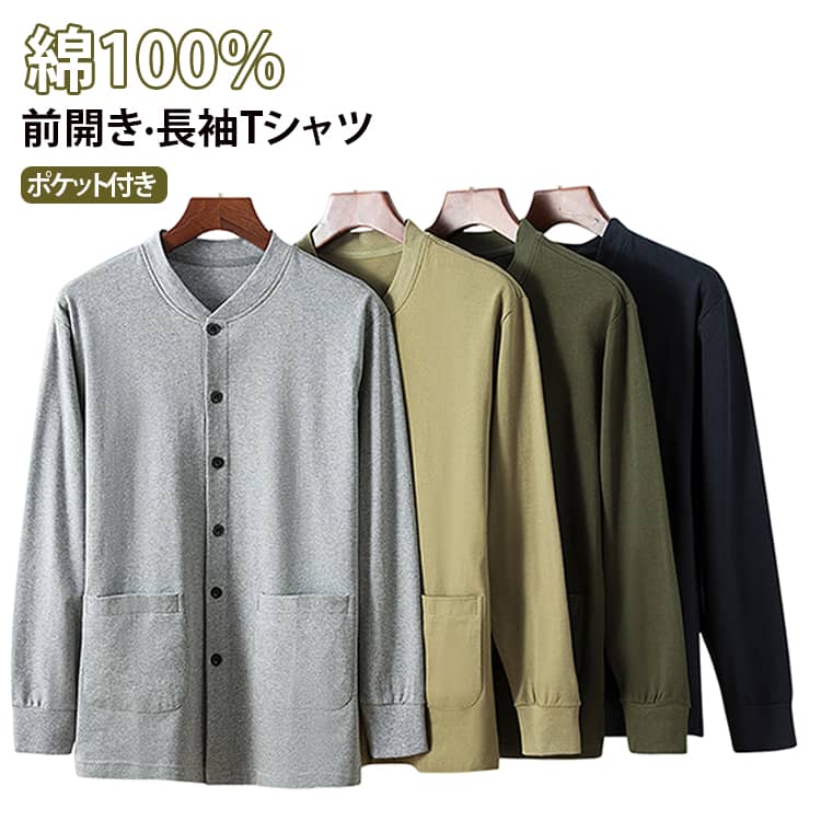 秋冬 60代 メンズ 90代 服 前開き 入院 長袖tシャツ 長袖 カットソー生地 カーディガン シニアファッション 介護 敬老の日 プレゼント ギフト おじいちゃん トップス 羽織り 男性 紳士 シニア 70代 綿100％ 80代 高齢者 お年寄り ルームウェア 部屋着 春 秋 anmichi-10009627 道大商店 パッケージ画像