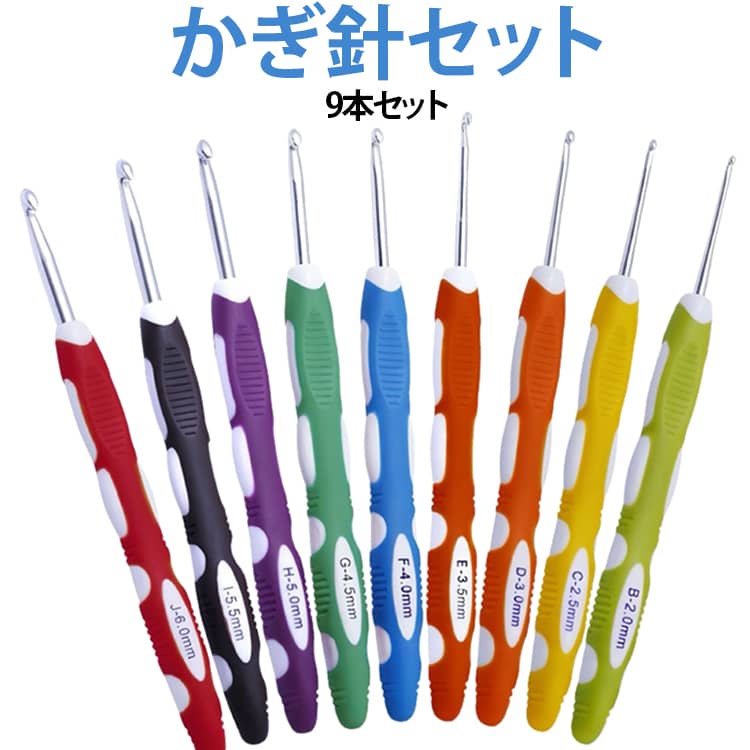 あみものが大好きになる「編みやすい」「持ちやすい」ずっと編んでいたいかぎ針です。しっかり編める針先と、やさしい手ざわりで指にフィットする立体グリップ付き。初心者さんにも安心です。針先から糸がはずれにくく、目を拾ったり、糸を引き抜きやすい針先形状です。かぎ針の基本動作をかんたんに確実に行える工夫をしています。立体的なカーブで作られたグリップは、自然に指先にフィットします。しっかり握れるので余分な力をかけずに編むことができ、手が疲れにくい設計です。より幅広い持ち方に対応できるよう、グリップ全体が、すべりにくい素材でできています。手になじみやすく、ソフトな手ざわりです。 サイズ 虹色 サイズについての説明 セット内容；かぎ針9種セット 素材 色 9本セット 備考 ●サイズ詳細等の測り方はスタッフ間で統一、徹底はしておりますが、実寸は商品によって若干の誤差(1cm～3cm )がある場合がございますので、予めご了承ください。 ●製造ロットにより、細部形状の違いや、同色でも色味に多少の誤差が生じます。 ●パッケージは改良のため予告なく仕様を変更する場合があります。 ▼商品の色は、撮影時の光や、お客様のモニターの色具合などにより、実際の商品と異なる場合がございます。あらかじめ、ご了承ください。 ▼生地の特性上、やや匂いが強く感じられるものもございます。数日のご使用や陰干しなどで気になる匂いはほとんど感じられなくなります。 ▼同じ商品でも生産時期により形やサイズ、カラーに多少の誤差が生じる場合もございます。 ▼他店舗でも在庫を共有して販売をしている為、受注後欠品となる場合もございます。予め、ご了承お願い申し上げます。 ▼出荷前に全て検品を行っておりますが、万が一商品に不具合があった場合は、お問い合わせフォームまたはメールよりご連絡頂けます様お願い申し上げます。速やかに対応致しますのでご安心ください。