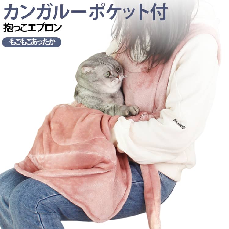 お膝に乗るのが大好きなワンちゃん猫ちゃんや抱っこが大好きな子に嬉しいふかふかポケットエプロン。ペットと幸せなひと時を過ごせるエプロンです。着る毛布のような、毛布をまとっているような温かさ。エプロンと言えば通常、肩紐タイプが主流ですが、このエプロンは背中にまで生地があるのがポイント！猫ちゃんワンちゃんはもちろんのこと、オーナー様もぽかぽかで寒さ対策にもバッチリ活躍してくれます。冬の厚着をしていても、その上からサッと着れて、腰のリングでフィット調節するだけ！着脱も簡単です。この至れり尽くせりのエプロン、冬のアイテムとして是非おすすめいたします！ サイズ ワンサイズ サイズについての説明 64＊75cm ポケット：47＊27cm 素材 ポリエステル 色 ピンク ホワイト 備考 ●サイズ詳細等の測り方はスタッフ間で統一、徹底はしておりますが、実寸は商品によって若干の誤差(1cm～3cm )がある場合がございますので、予めご了承ください。 ●製造ロットにより、細部形状の違いや、同色でも色味に多少の誤差が生じます。 ●パッケージは改良のため予告なく仕様を変更する場合があります。 ▼商品の色は、撮影時の光や、お客様のモニターの色具合などにより、実際の商品と異なる場合がございます。あらかじめ、ご了承ください。 ▼生地の特性上、やや匂いが強く感じられるものもございます。数日のご使用や陰干しなどで気になる匂いはほとんど感じられなくなります。 ▼同じ商品でも生産時期により形やサイズ、カラーに多少の誤差が生じる場合もございます。 ▼他店舗でも在庫を共有して販売をしている為、受注後欠品となる場合もございます。予め、ご了承お願い申し上げます。 ▼出荷前に全て検品を行っておりますが、万が一商品に不具合があった場合は、お問い合わせフォームまたはメールよりご連絡頂けます様お願い申し上げます。速やかに対応致しますのでご安心ください。