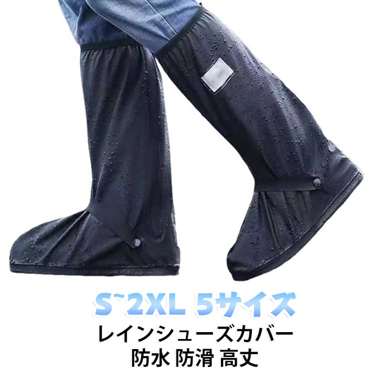 レインシューズカバー メンズ 防水 滑り止め 厚手 ファスナー内側が二重構造 厚底 ...
