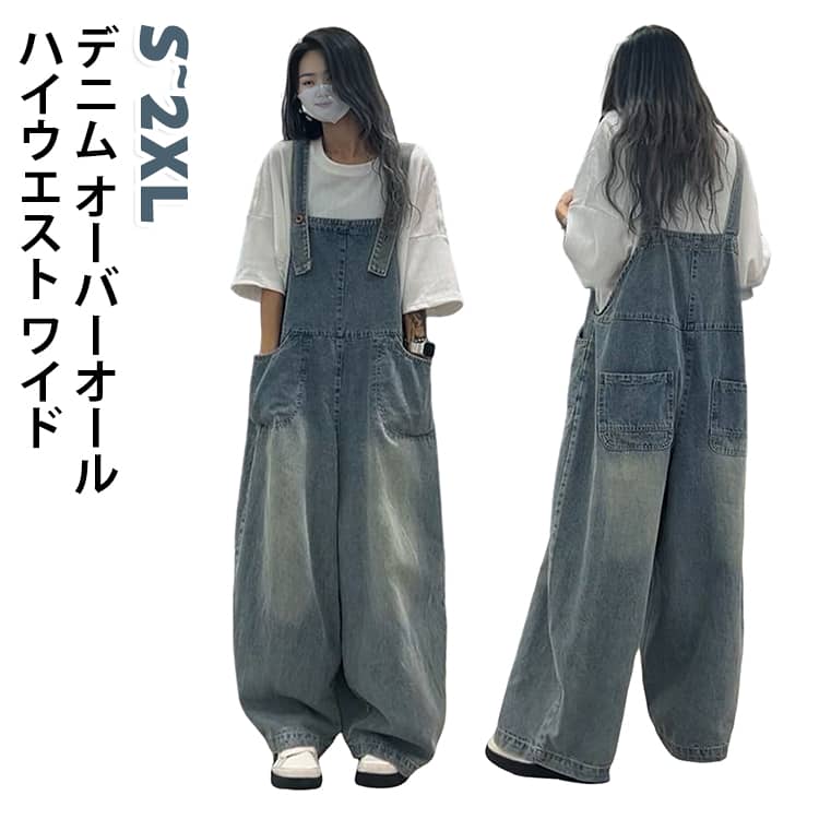 ワイドパンツ 体型カバー サロペット オーバーオール デニムサロペット ジーンズ デニムオーバーオール ハイウエスト 着痩せ レディース デニム ポケット付き ゆったり デニムサロペット カジュアル 通学 通勤 大きいサイズ 春秋 夏 無地