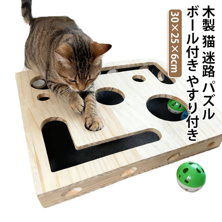 ボール付き インタラクティブ 猫用知育おもちゃ 猫 おもちゃ パズル 爪とぎ やすり付き 迷路 天然木 猫 ストレス解消 解消 運動不足 子猫 成猫 室内 一人遊び 癒し 飼い猫 噛み癖