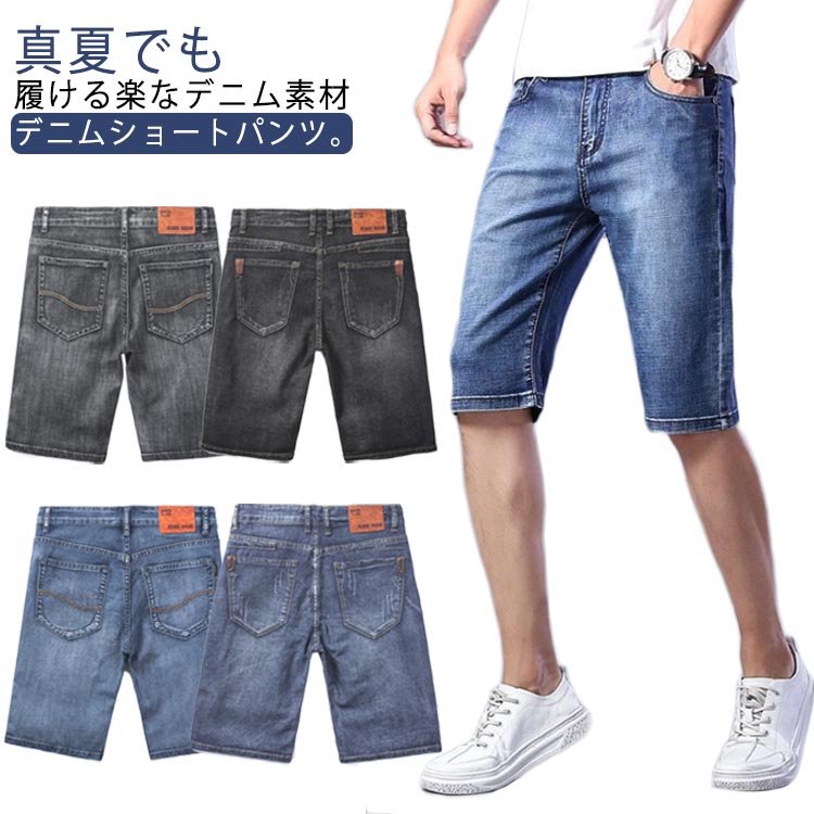 2点セット ハーフパンツ メンズ デニム ストレッチパンツ デニムショートパンツ 五分丈 薄手 ジーンズ 短パン デニムパンツ 大人 カジュアル シンプル 大きいサイズ 春夏
