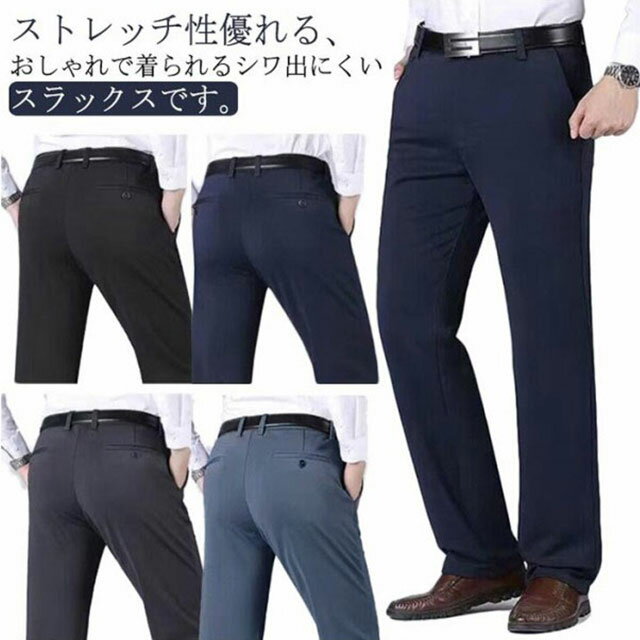 Rakuten - スラックス メンズ 春夏 2点セット ウォッシャブル 接触冷感 アイスシルクパンツ 洗える 春夏秋冬 オールシーズン ビジネス 通勤 仕事着 スーツパンツ ブラック ネイビー グレー