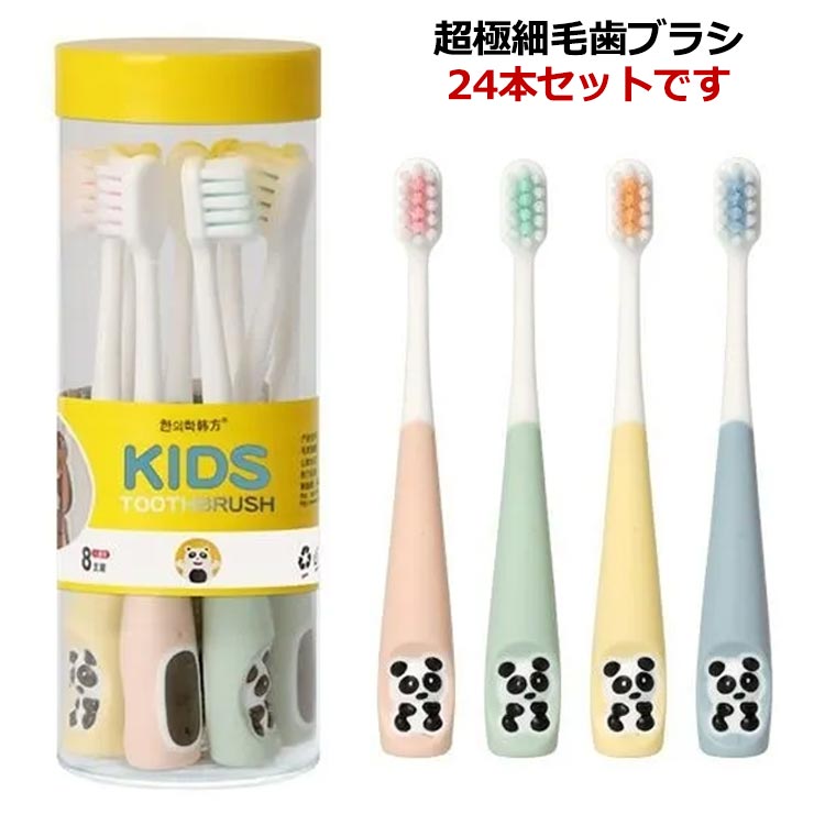 お得な24本セット 歯ブラシ 子供 まとめ買い 歯ブラシ ソフト こども 歯ブラシセット やわらか歯ブラシ ブラシ 痛くない 3-12歳 パンダ柄 かわいい