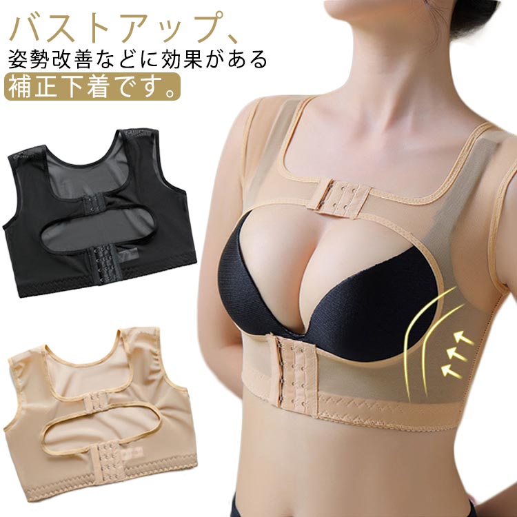 タンクトップ式 バストアップ ベルト 背筋サポート インナー 女性 補正下着 サポーター バストアップ 育乳 谷間メイク 垂れ防止 ブラ ダブルホック 背筋サポ...
