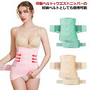 腹帯 妊婦帯 マタニティ 補助腹帯 骨盤ベルト 2点セット マタニティベルト 腰痛 お腹 サポーター 肋骨ベルト 妊娠お祝い ガードル 腹巻 産前 産後 M L...